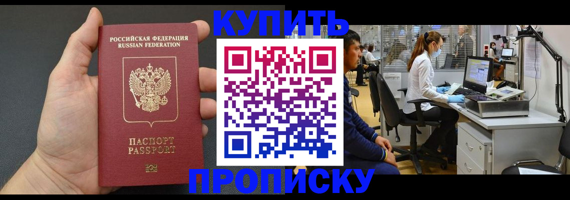 прописка ребенка в Строителе