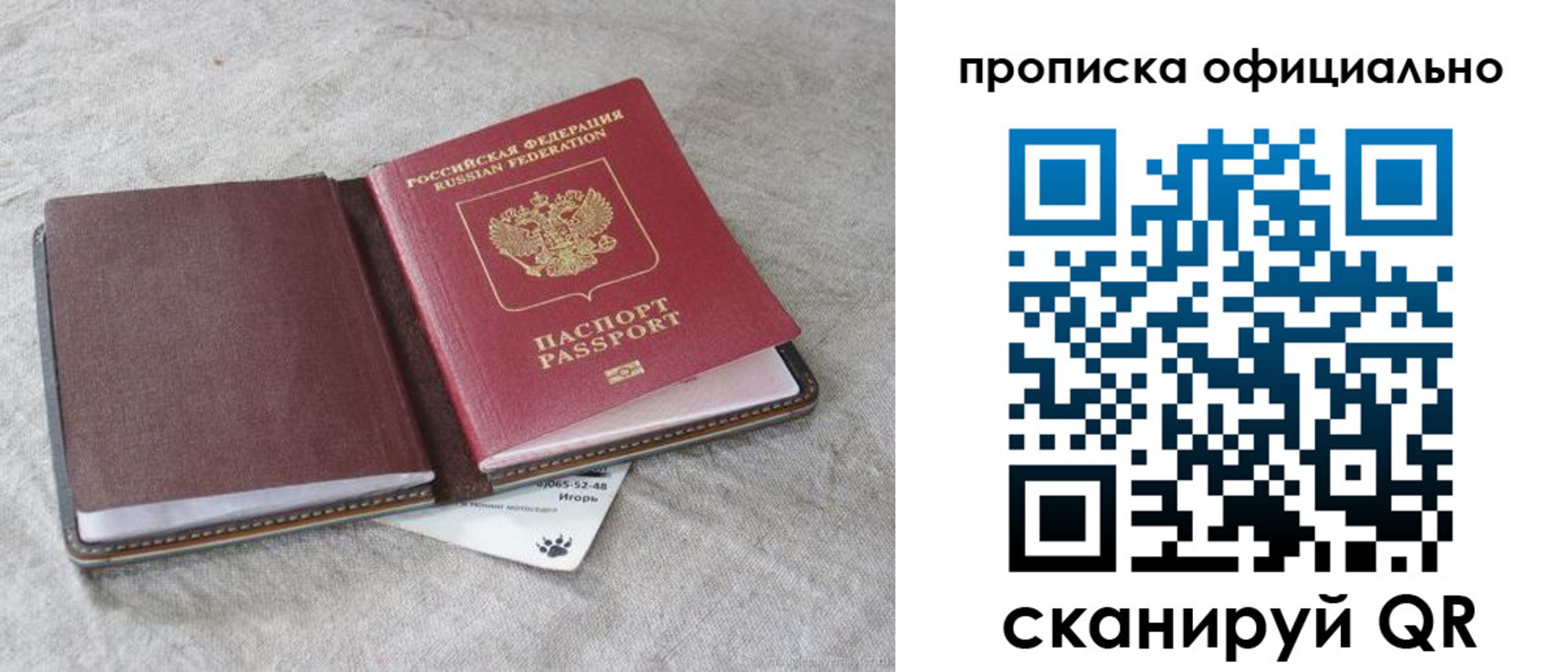 временная регистрация для всех в Строителе
