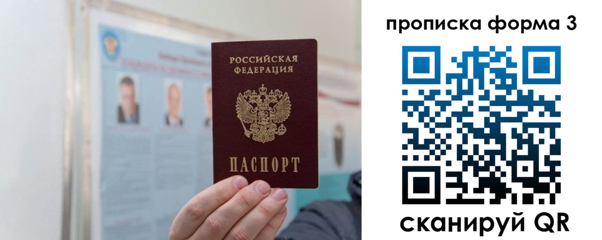 прописка законно в Строителе