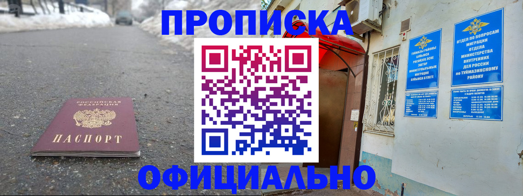 прописка иностранных граждан в Строителе